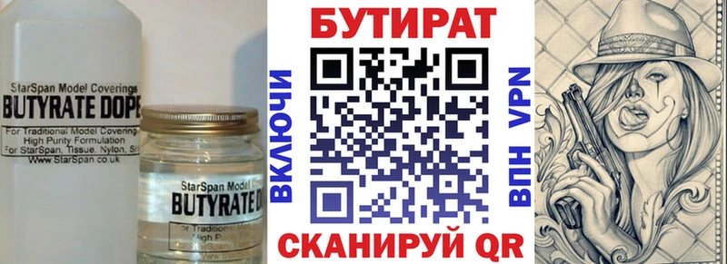 Бутират бутандиол  ссылка на мегу маркетплейс  Ипатово 